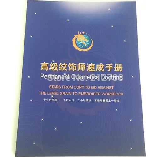 Free Shipping 1PC Makeup Practice Book Permanent Cosmetics Doctrine Stars from Copy Grain to Embroider Workbook