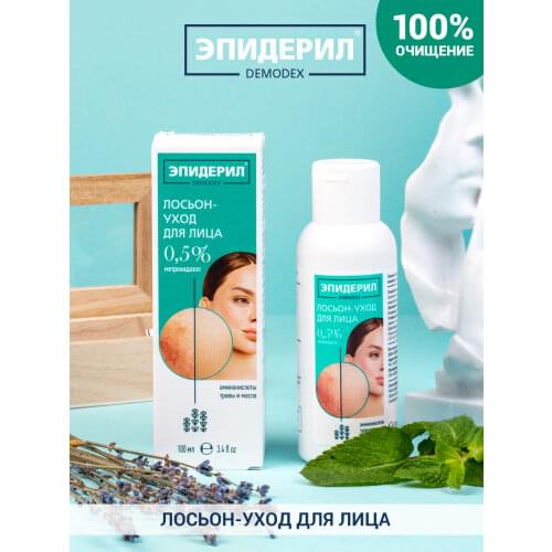 Эпидерил Facial Care Products