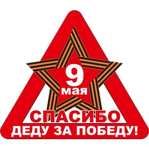 B-0060# Self-adhesive Decal May 9 Thank you grandfather Car Sticker Waterproof Auto Decors on Bumper Rear Window