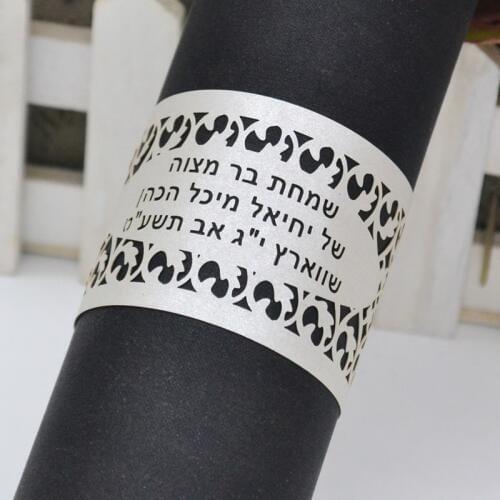 Custom napkin rings in Hebrew for Jewish Bar/Bat Mitzvah party laser cut paper napkin ring