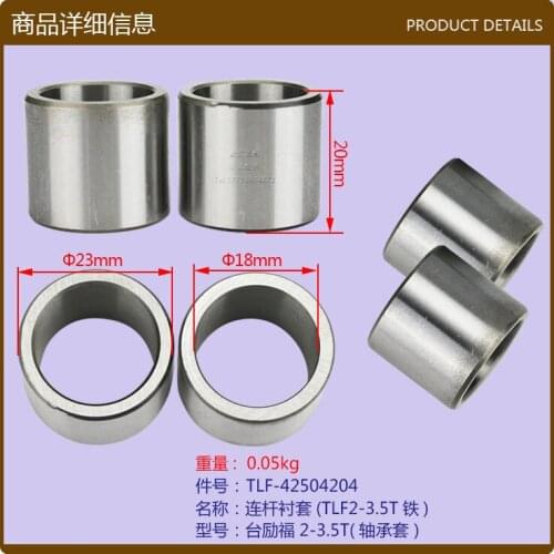Forklift accessories Connecting rod bushing (iron) With Taiwan Lifu 2-3.5T use Bearing sleeve