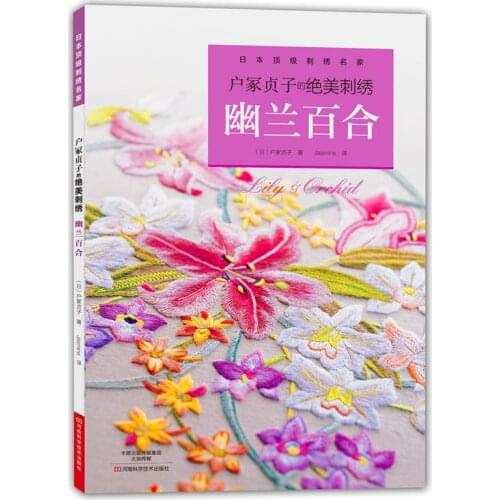 Beautiful Embroidery Orchid Lily Series 20 Fashionable and Elegant Embroidery Patterns Book