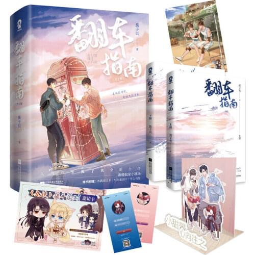 2 Books / Set Rollover Guide Love Novel Fan Che Zhi Nan Youth Literature Novels Fiction Book -40