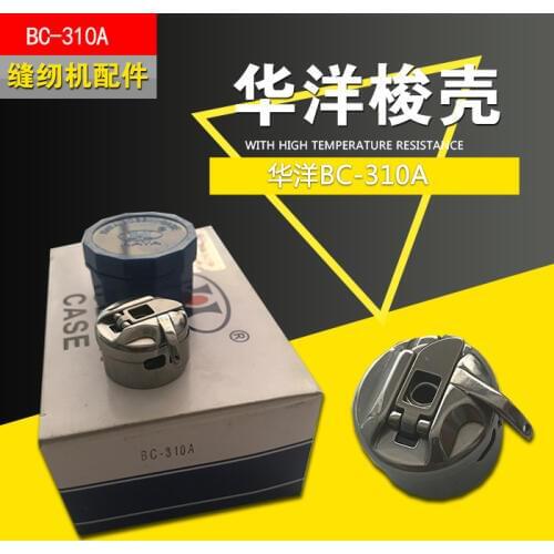 12PCS Sewing machine shuttle shell industrial sewing machine shuttle shell Hua Yang BC-310A shuttle shell core sleeve