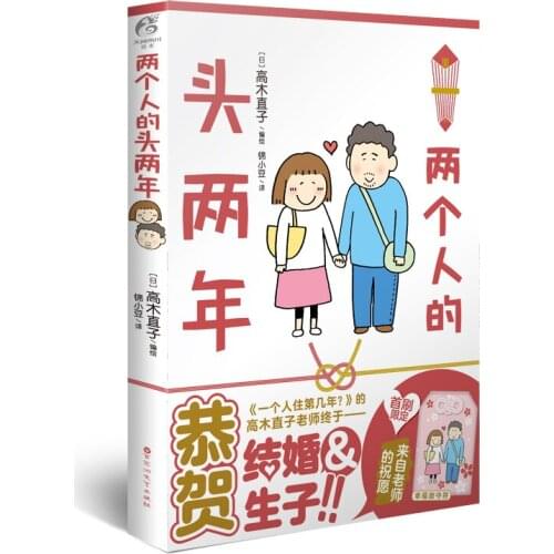 Manga Comic Painting Cartton Book of Naoko Takagi:The first two years of the two