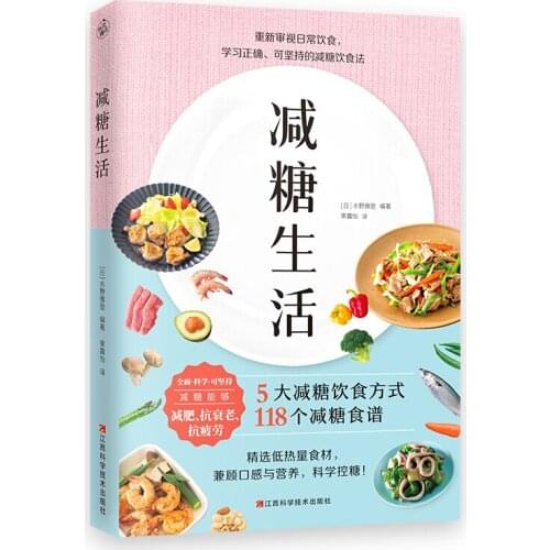 Practical Nutrition Knowledge Book Nutrition and Disease Prevention Book Talks About Disease regulation Healthy Diet