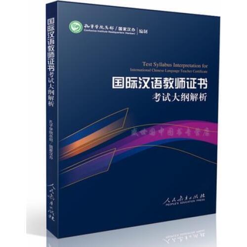 Certificate of international Chinese teachers Book/Qualification certificate examination for teach Chinese as a foreign language