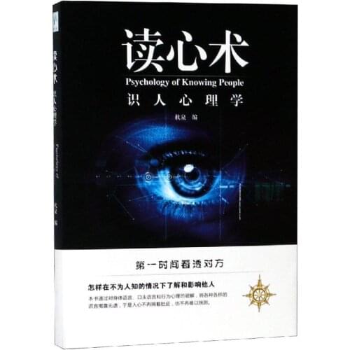 Psychology of Knowing People Chinese Version Success motivational books Self-control psychology that benefits a lifetime book