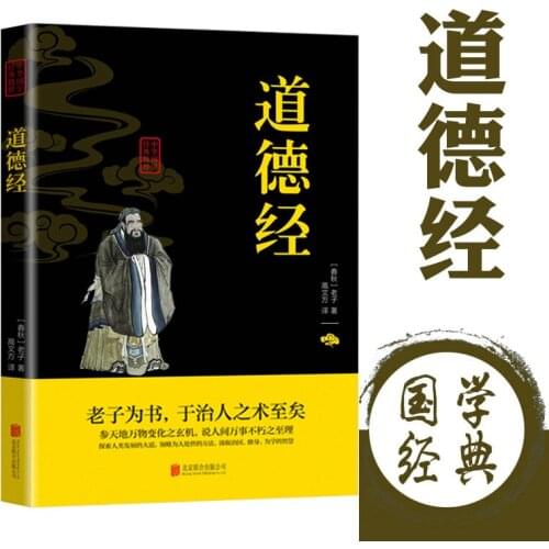 The Scripture of Ethics Chinese Classics Works Literature & Fiction Hardcover Hard Shell Edition Two-Color Printing to Education