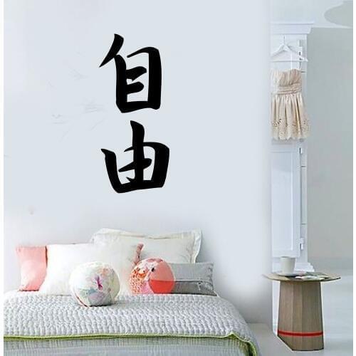 Chinese Characters Freedom Wall Stickers Vinyl Decal Oriental Liberty Character Symbol Calligraphy Wallpaper Decoration SA223
