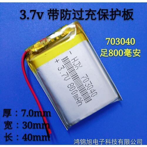 3.7V lithium battery 703040 navigator rechargeable general small guns, Bluetooth speaker, audio battery pack