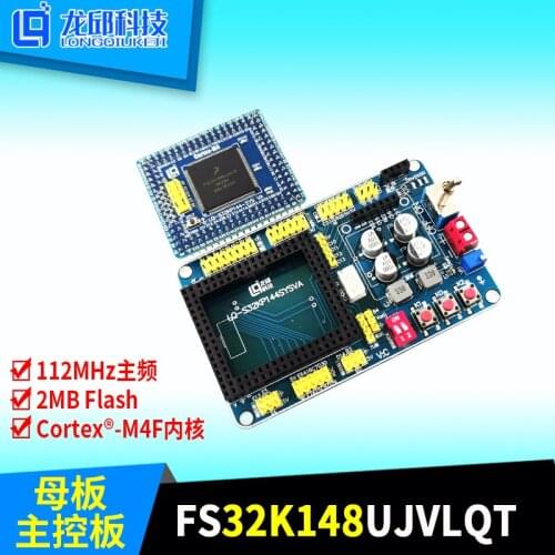 S32K148 core board master board fs32k148ujt0vlqt main control board 144 pin smart car development board
