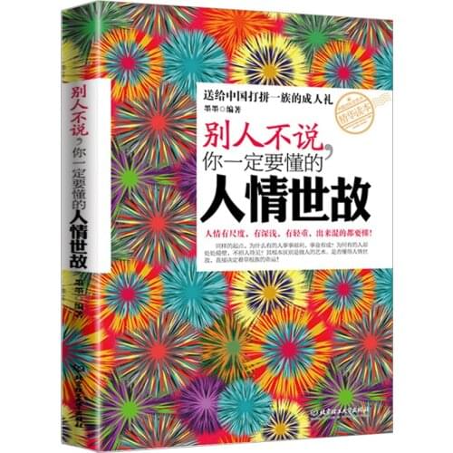 You must understand the world Social etiquette book Workplace Psychology of Management Chinese book for adult