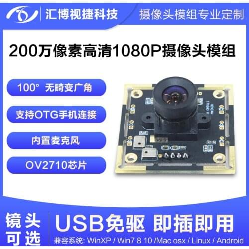 2 Million Pixels High-definition 1080P Face Recognition 100-degree Wide-angle Distortionless OV2710 Camera Module
