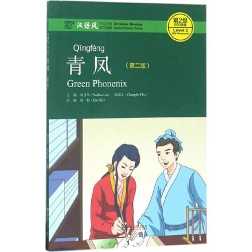 Green Phoenix (2nd Edition) Chinese Reading Books Chinese Breeze Graded Reader Series Level 2:500 Word Level