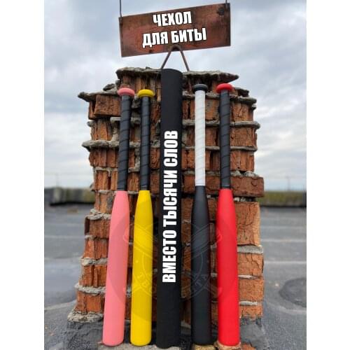 Чехол для биты «ТВОЯ БИТА» Baseball Bats And Balls