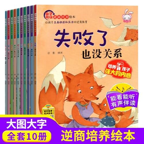 Children Inverse Quotient Cultivation Picture Book All 10 Books Cultivate Children High Inverse