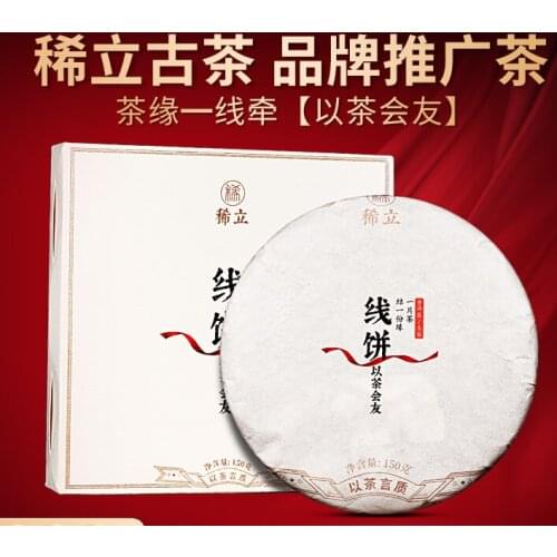 150g boxed ancient tree tea Pu'er tea raw tea Yunnan tea thread cake Pu'er tea