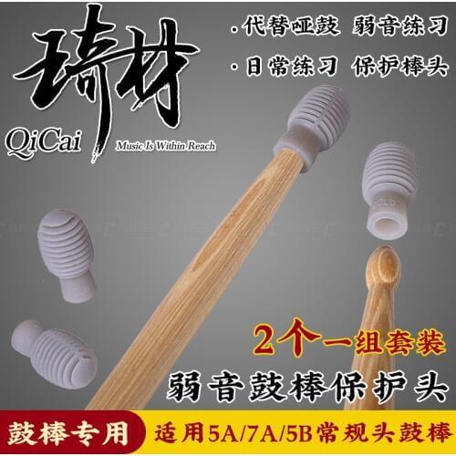 QiCai QC0296 Drumstick Silicon Protection Tip Silent Tip for Practice Fit 5A 7A, 2 Pieces Pack