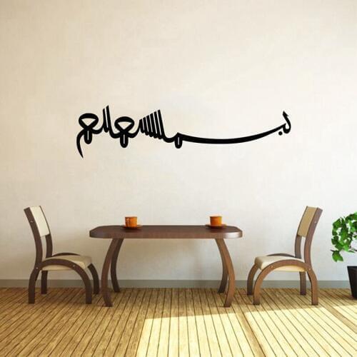 Islamic Wall Stickers Muslim Art Decor - Bismillah Wall Decal Islamic Muslim Arabic Decoration