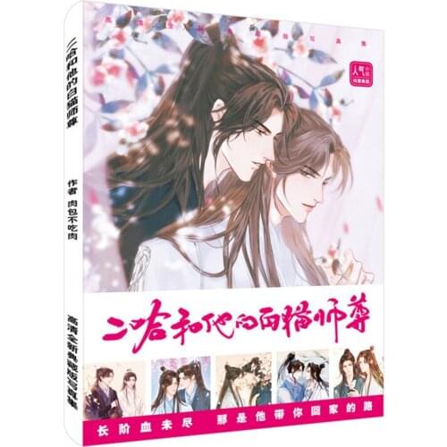 Anime Husky and His White Cat Shizun Art Book Limited Edition Picture Painting Album Fans Collection Gift