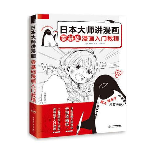 Japanese Masters Tell Manga Zero Basic Comics Getting Started Tutorial Comic Painting Art Books for Adults and Desinger