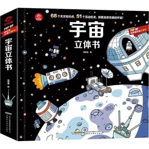 1 Book Popular Science Universe Three-dimensional Flip Book Childrens Encyclopedia 0-6 Years Old Picture Book Livros Kawaii He