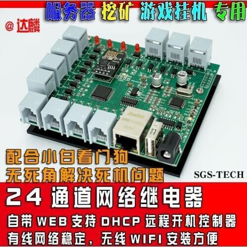 24-channel Mobile Phone Control Network Relay/remote Switch Machine Without APP, WIFI/wired 100M Dual Interface