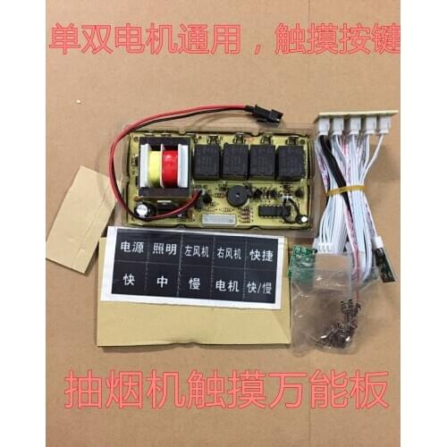 Suction range hood universal board maintenance touch control computer circuit circuit board lifting 12V220V
