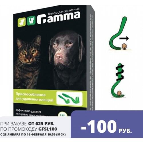 GAMMA Pet Flea Treatment