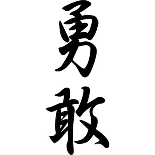 Interesting Car Sticker Hieroglyph Brave Waterproof Auto Decors on Truck Bumper Rear Window Decal