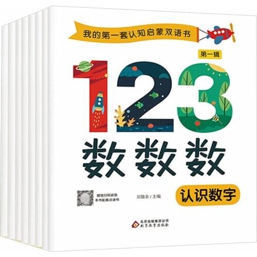 8 Books Learning Math Book For Kids Recognition Numbers Colors Childrens Puzzle Early Education Reading Picture Books