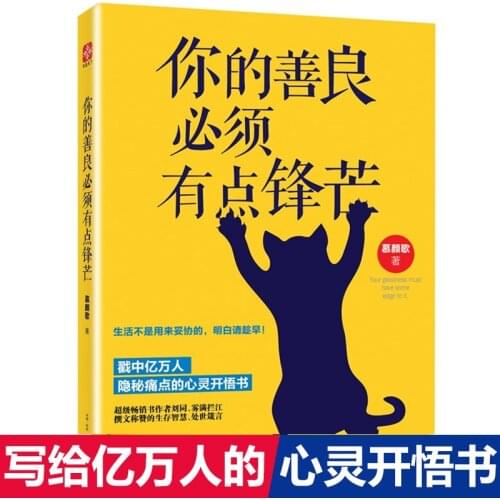Booculchaha A book to give you power Chinese EQ :Your goodness must have some edge to it-BJ