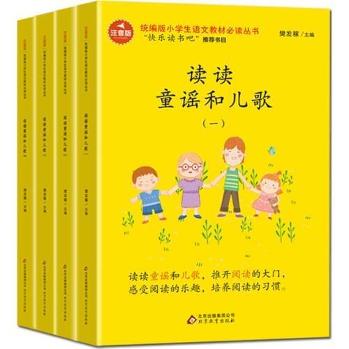 New 4pcs/set 137 Reading nursery rhymes and childrens songs with pinyin/ picture for grade one