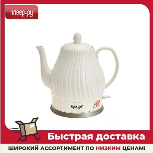 Delta Household Teapots