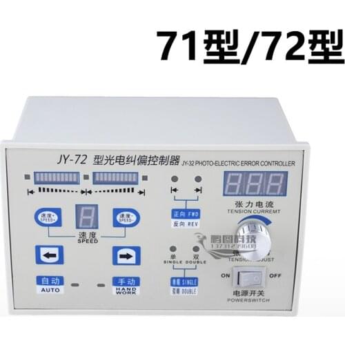 GK-71 72 type photoelectric correction controller YC-71 JIN-72 GXGK-C correction instrument GXGK-D