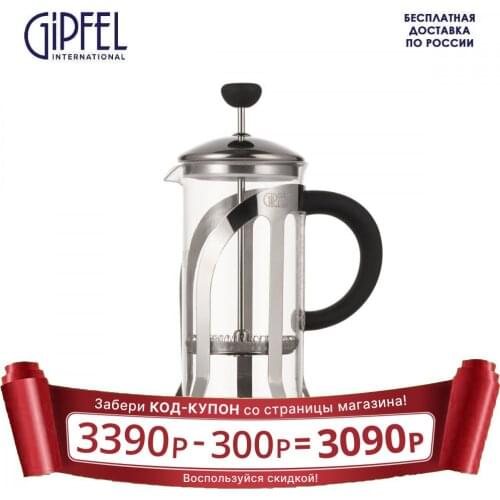 Кофейники GIPFEL International China At AliExpress