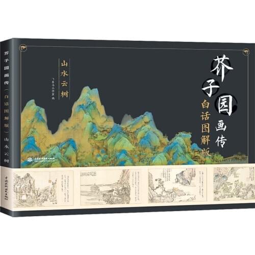 New Traditional Chinese Mustard Seed Garden Painting Drawing Art Book for Landscape cloud tree