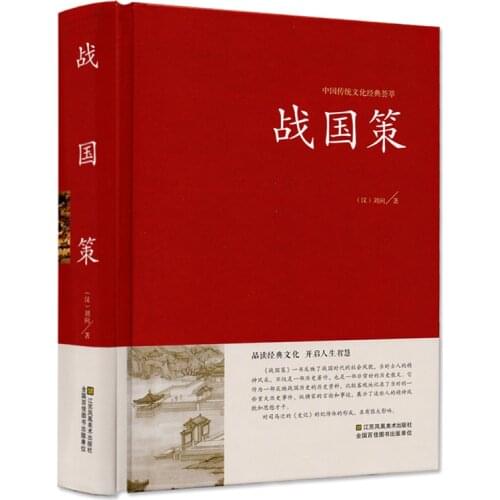 Chinese history classic story book Stratagems of the Warring States book for adult