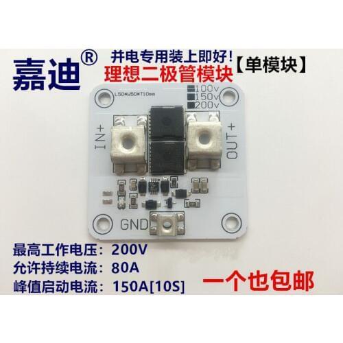200V80A high current low voltage drop ideal diode photovoltaic solar anti-backflow parallel