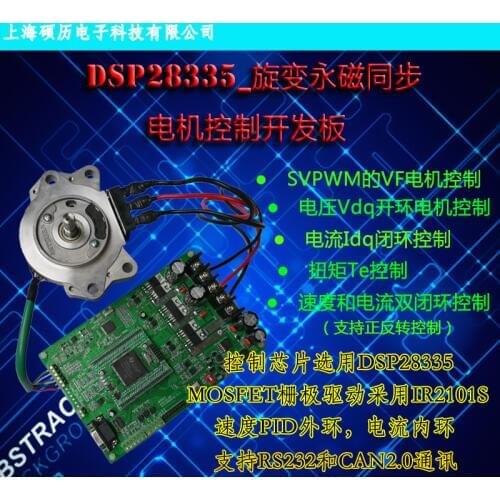 DSP28335 Rotary Permanent Magnet Synchronous Motor Control NEW Board Permanent Magnet Synchronous Motor