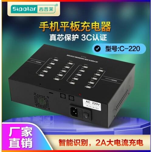 Xipulai usb charger 20-port smart multi-hole socket head mobile game studio mobile phone tablet universal