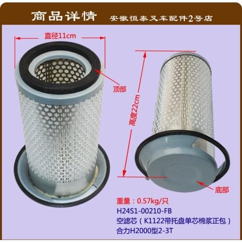Forklift accessories Air filter K1122 Heli H2#2-3T With tray