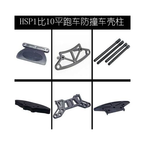 HSP 1 10 level running 94122 drift car 94123 anti-collision 02052/02009/02077/02064 car shell column 02010
