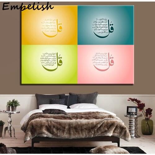 Canvas Pictures Living Room Wall Art 1 Piece Islamic Ramadan Paintings Home Decor 4 Quls In Arabic Posters Bedroom Pictures