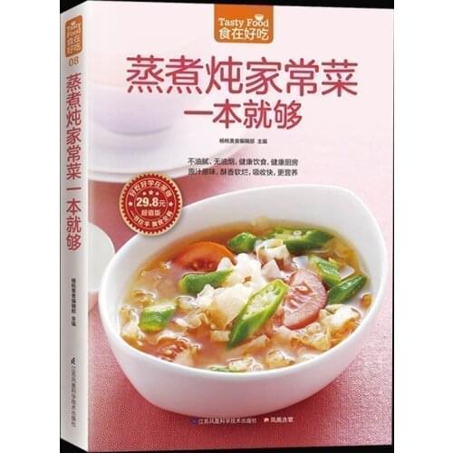Cooking and stewing home cooking recipes cooking books cooking and stewing nutrition and diversity gourmet cooking books Chinese
