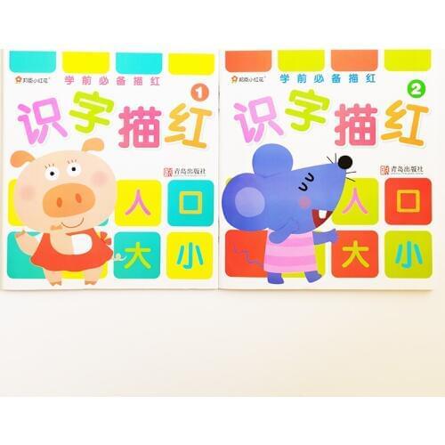 2Pcs/set Basic Chinese Character Copybooks1+2 for Preschool or Primary School Children Chinese Writing Books Miao Hong Workbooks