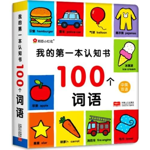 My first cognition book: 100 Words/Chinese & English Bilingual Children Baby Early Educational Book