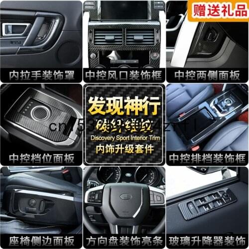For Land Rover Discovery Sport Interior Carbon Fiber Decorative Patch Central Control Gear Vent Rear Anti Kick Protection Cover