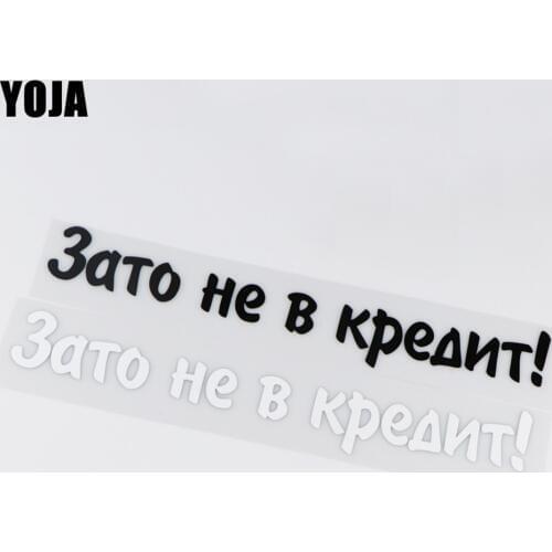 YOJA 30X4.9CM But Not On Credit Vinyl Car Sticker Decal Funny Cartoon Art ZT2-0013